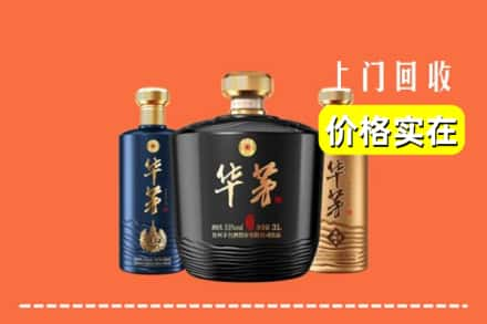 伊春友好区求购高价回收华茅酒